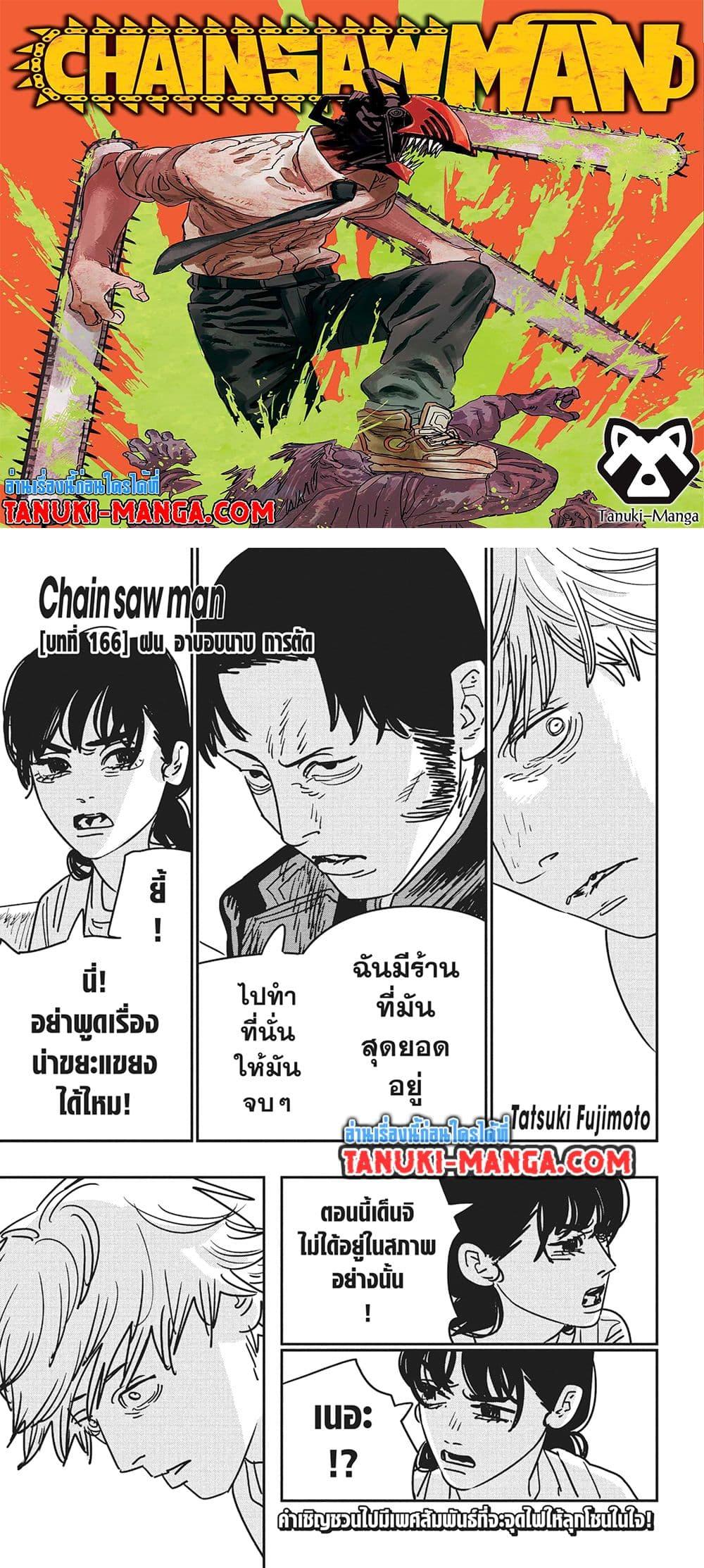 มนุษย์เลื่อยยนต์ Chap 166 - Next Chap 167