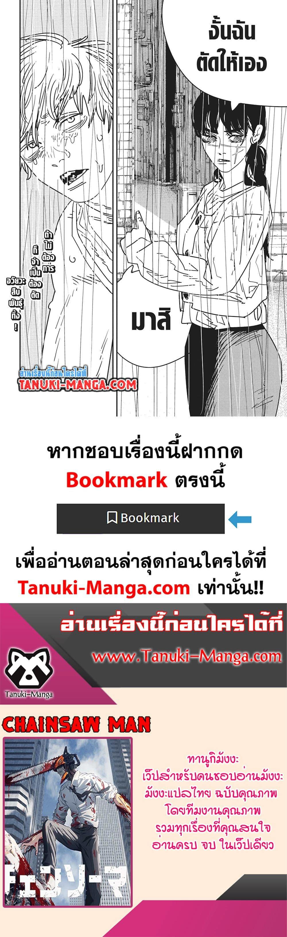 มนุษย์เลื่อยยนต์ Chap 166 - Next Chap 167