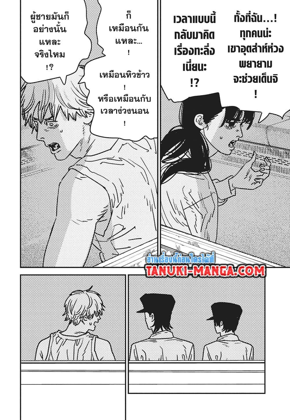 มนุษย์เลื่อยยนต์ Chap 166 - Next Chap 167