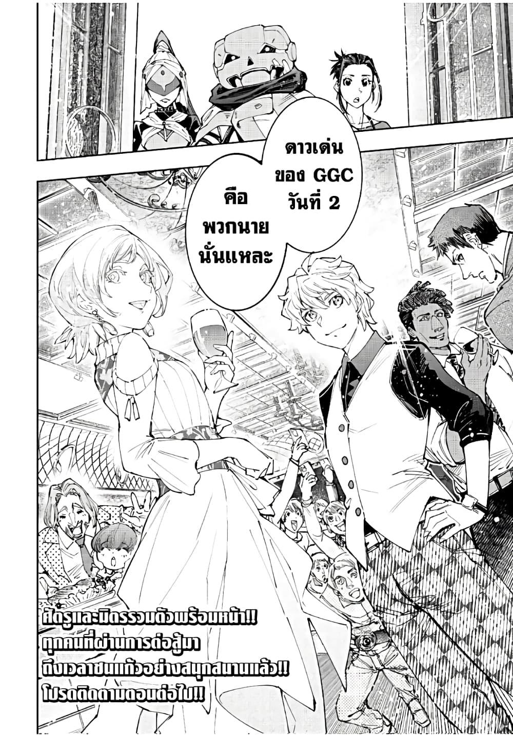 Shangri-La Frontier Chap 158 - Next Chap 159