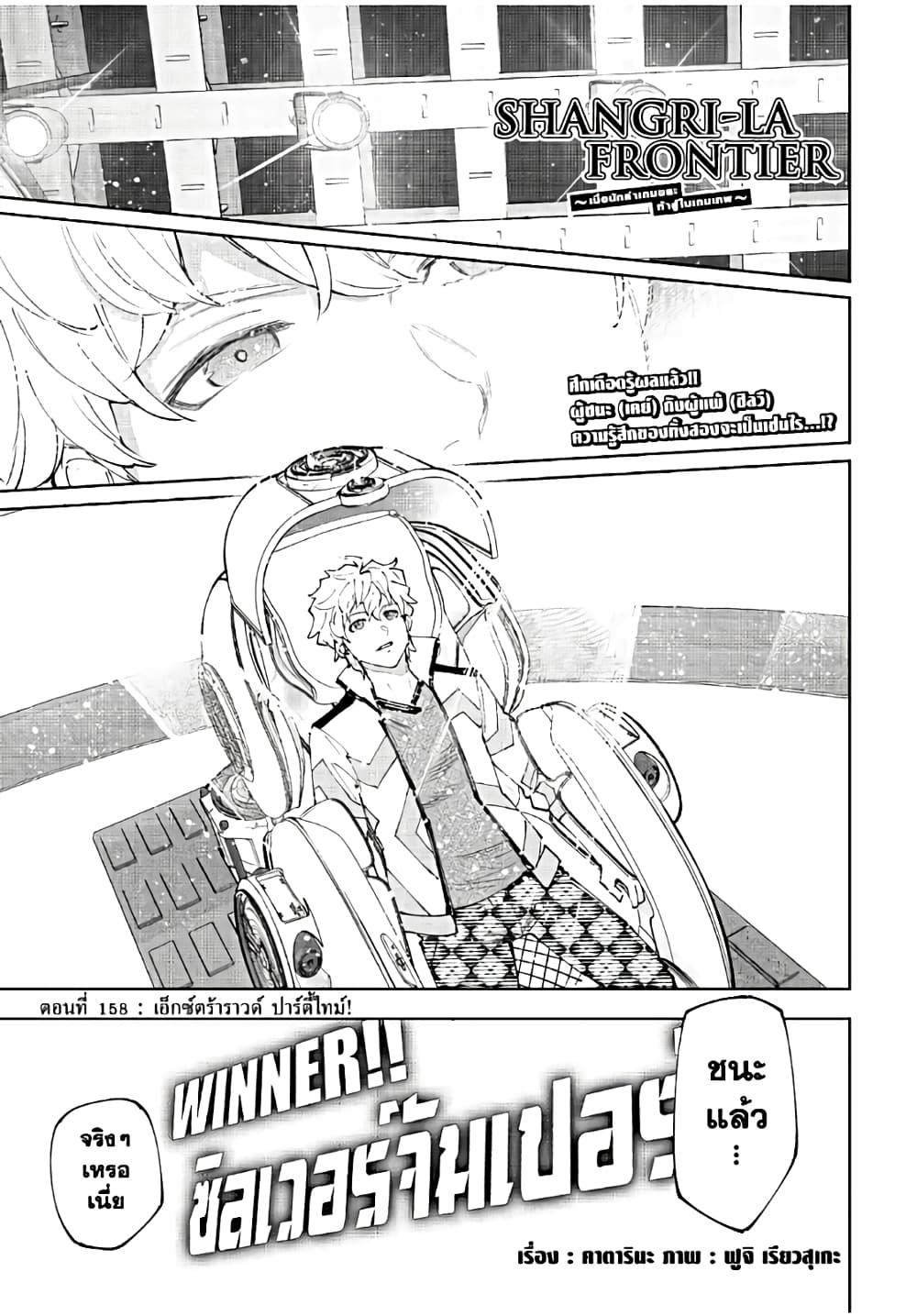 Shangri-La Frontier Chap 158 - Next Chap 159