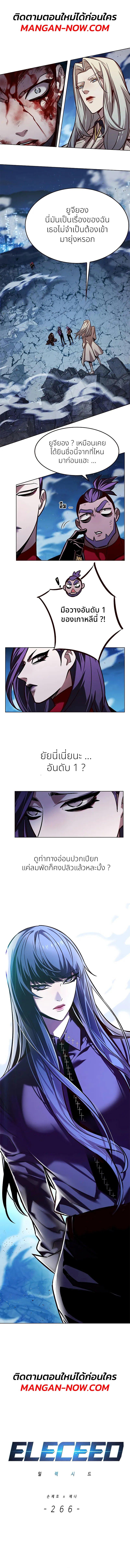 Eleceed Chap 266 - Next Chap 267