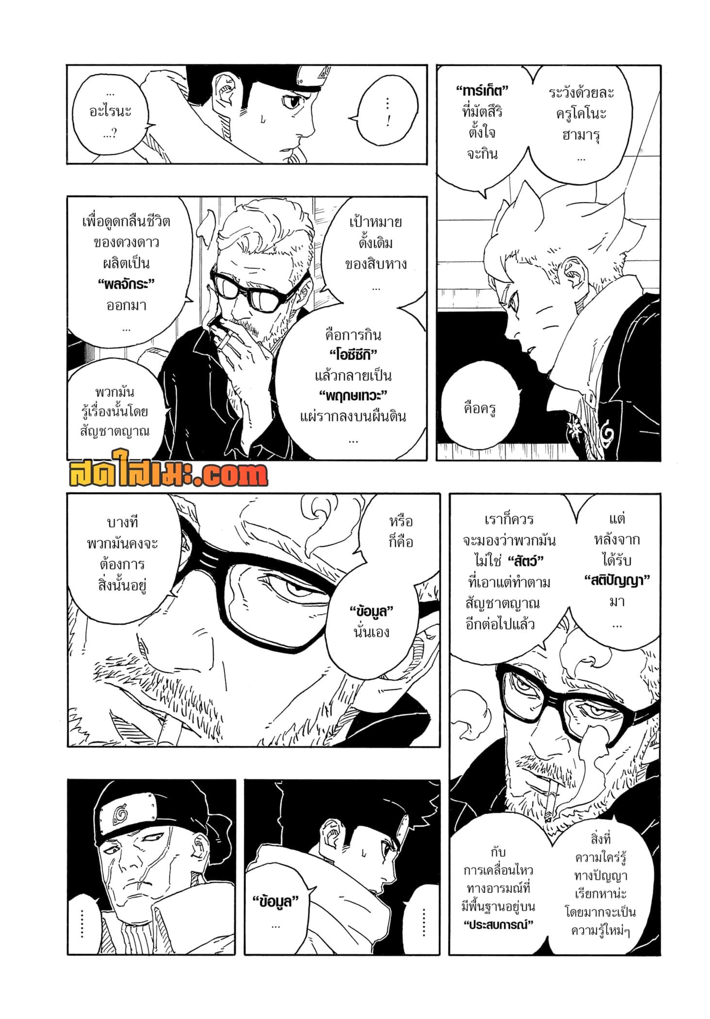 BORUTO - TWO BLUE VORTEX - Chap 14 - Next Chap 15