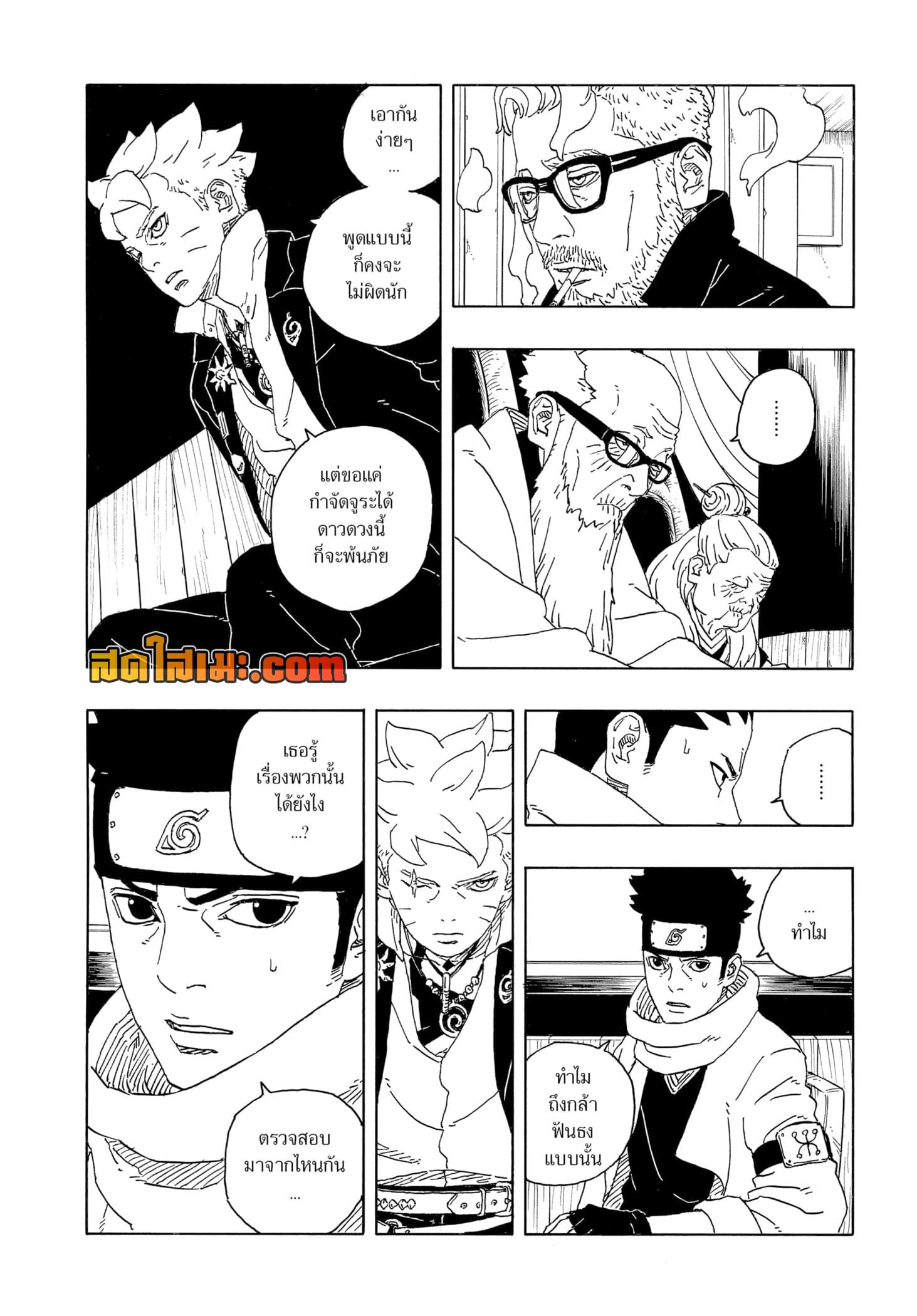 BORUTO - TWO BLUE VORTEX - Chap 14 - Next Chap 15