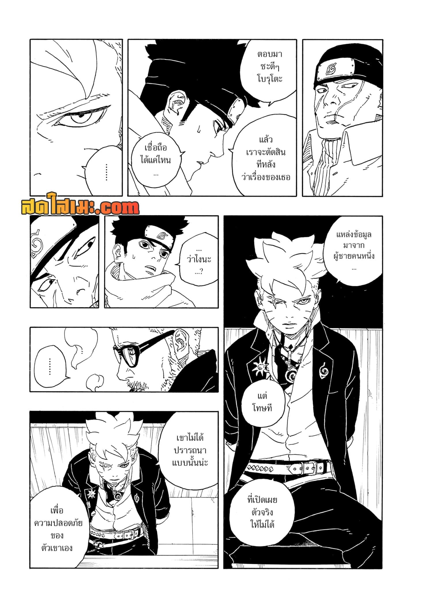 BORUTO - TWO BLUE VORTEX - Chap 14 - Next Chap 15