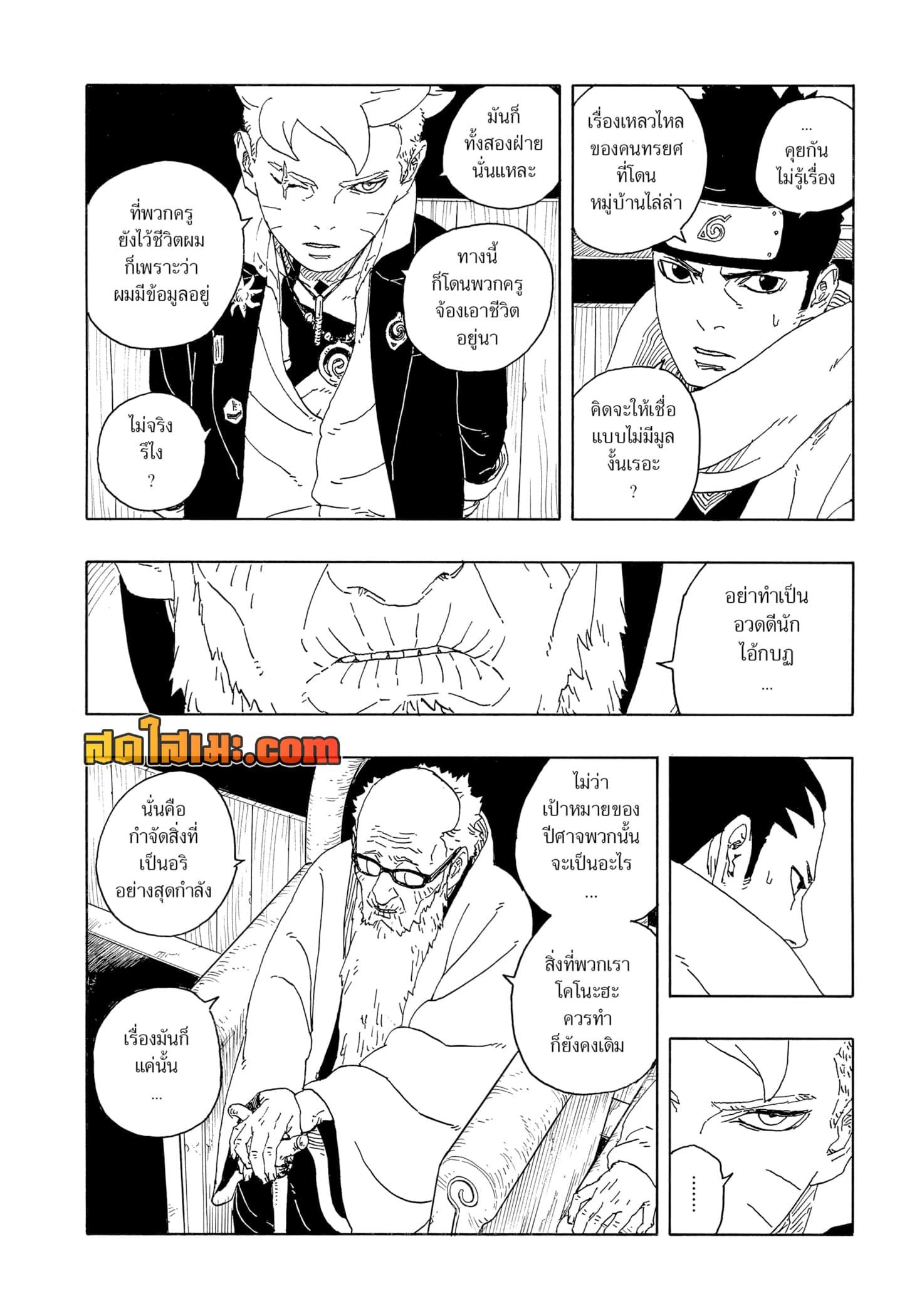 BORUTO - TWO BLUE VORTEX - Chap 14 - Next Chap 15
