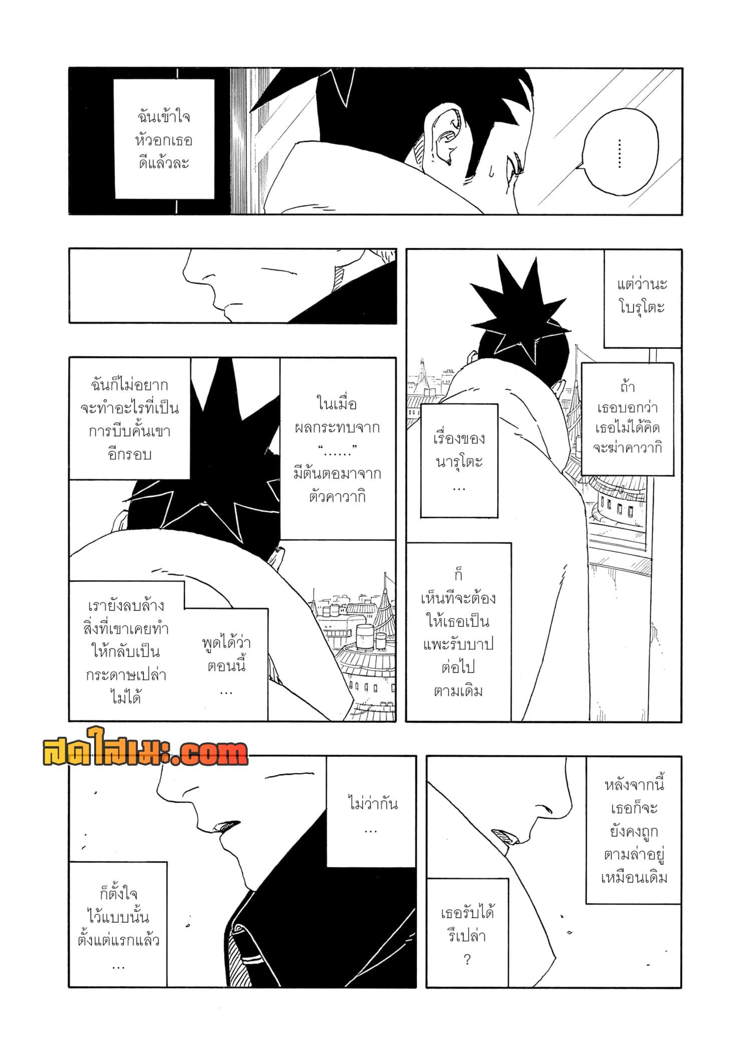 BORUTO - TWO BLUE VORTEX - Chap 14 - Next Chap 15