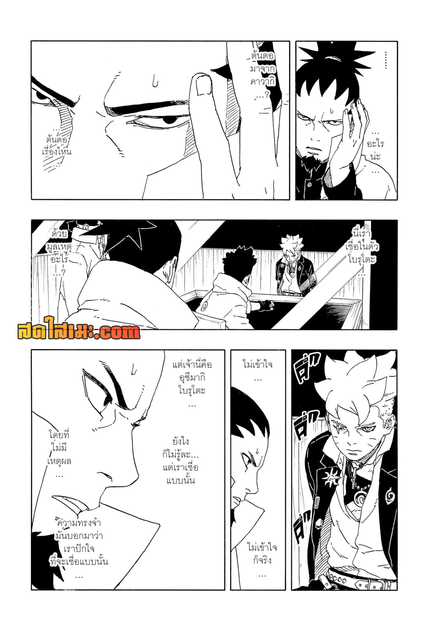 BORUTO - TWO BLUE VORTEX - Chap 14 - Next Chap 15