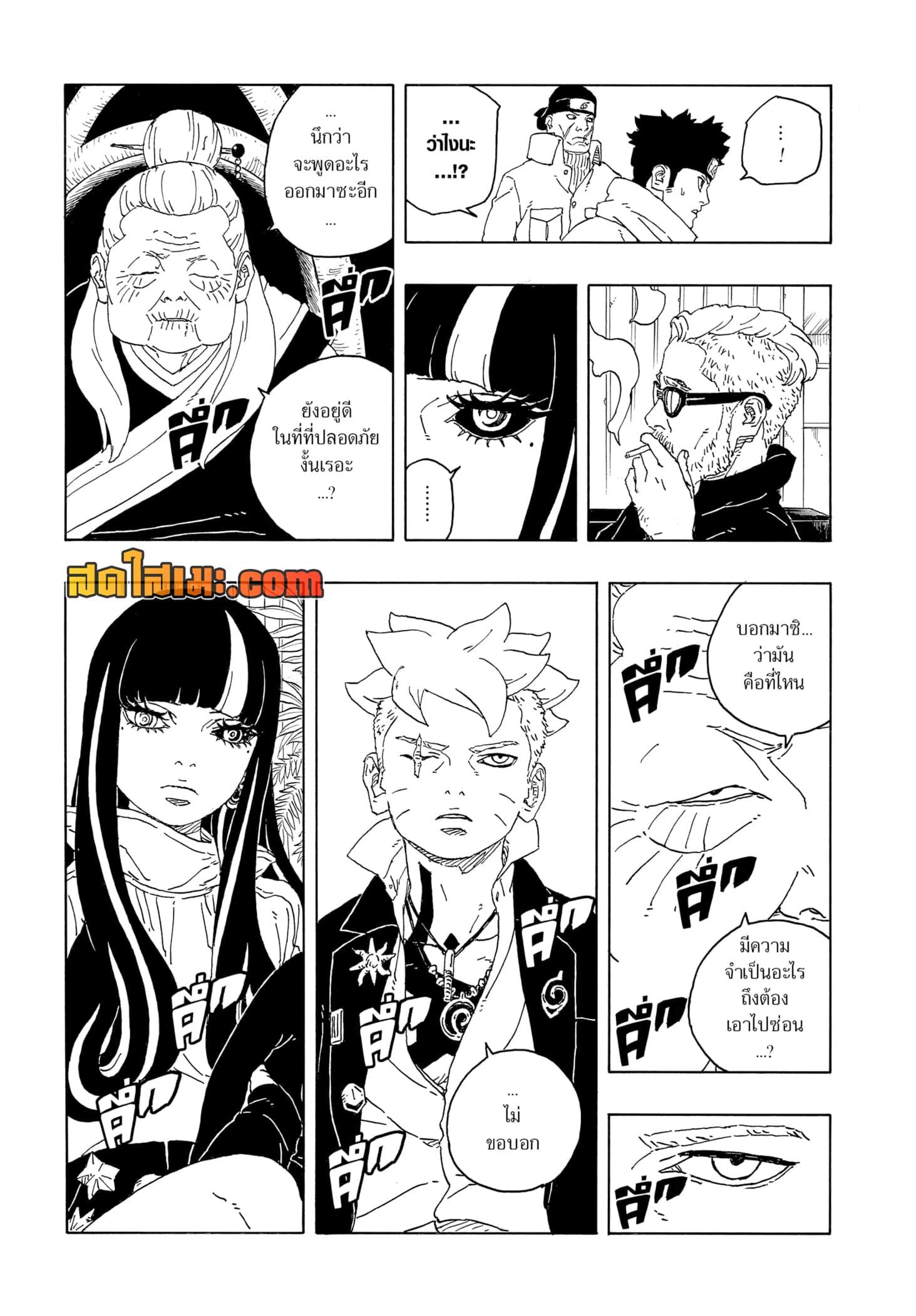 BORUTO - TWO BLUE VORTEX - Chap 14 - Next Chap 15