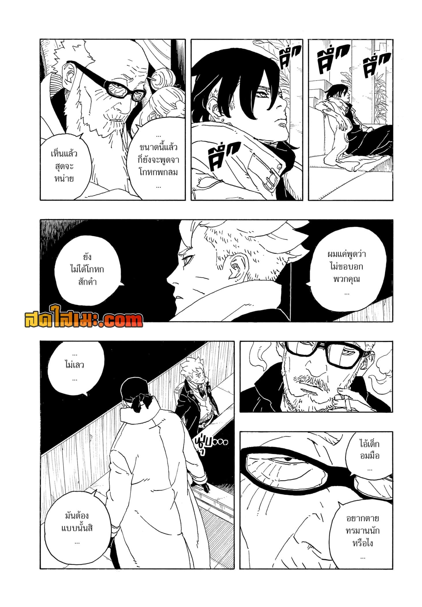 BORUTO - TWO BLUE VORTEX - Chap 14 - Next Chap 15