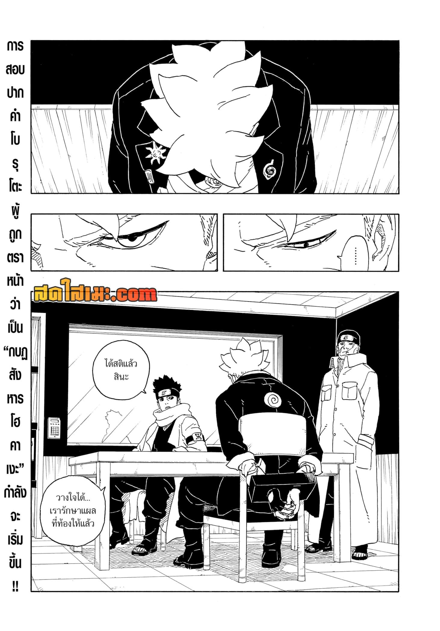 BORUTO - TWO BLUE VORTEX - Chap 14 - Next Chap 15