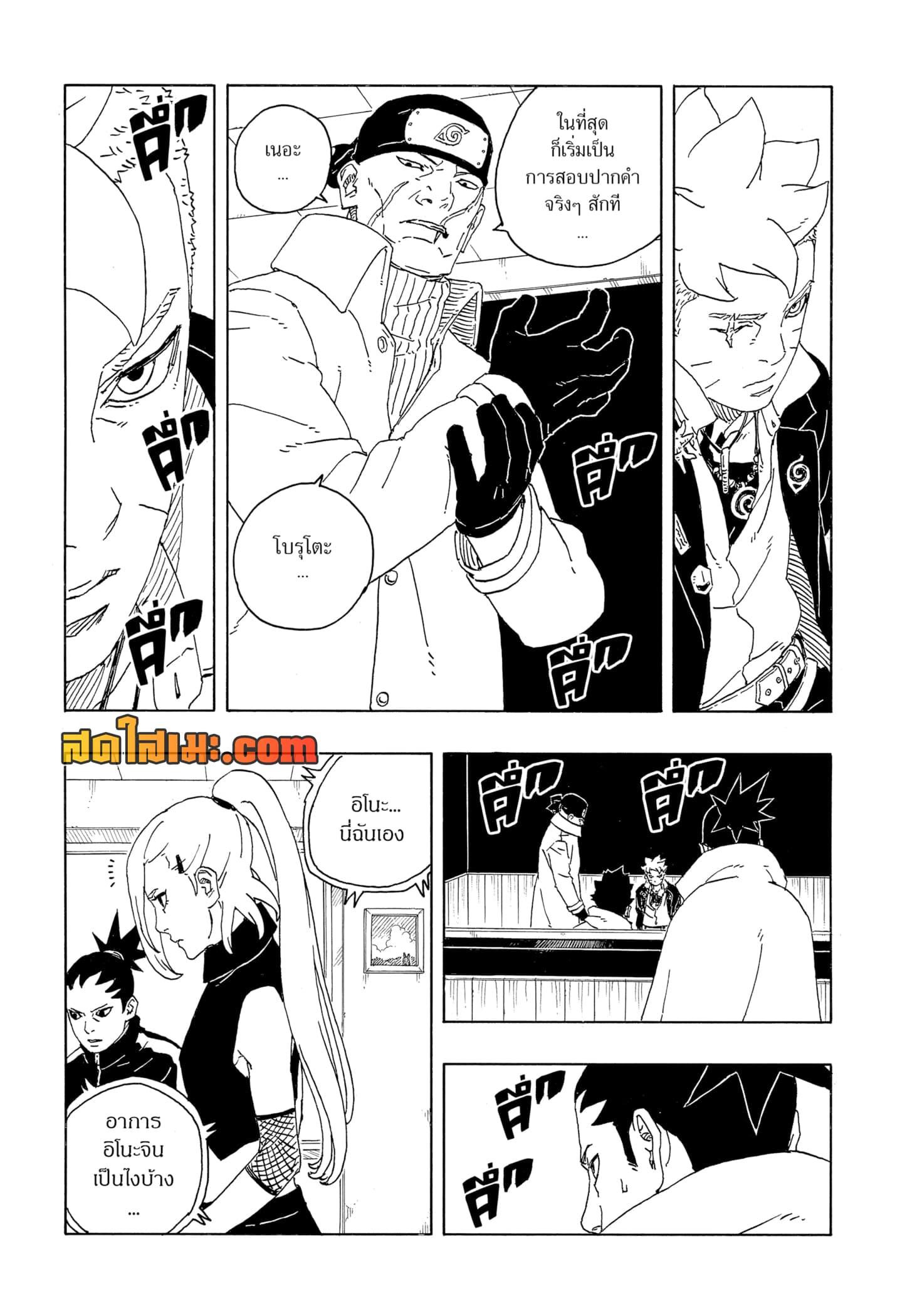 BORUTO - TWO BLUE VORTEX - Chap 14 - Next Chap 15