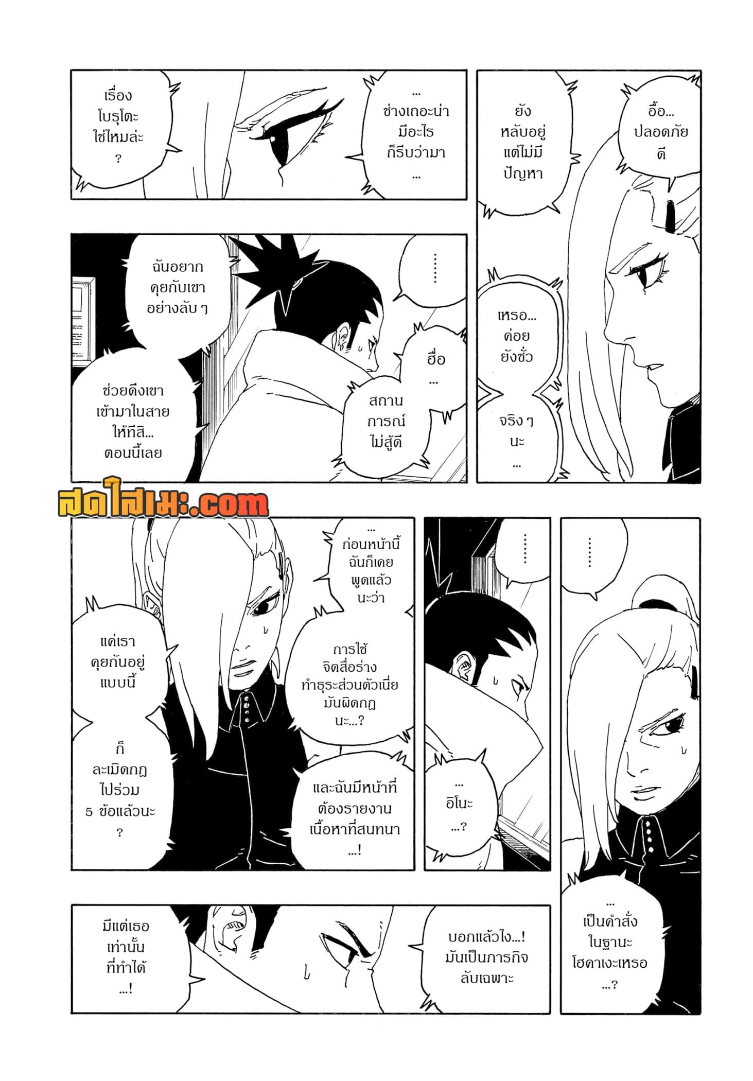 BORUTO - TWO BLUE VORTEX - Chap 14 - Next Chap 15