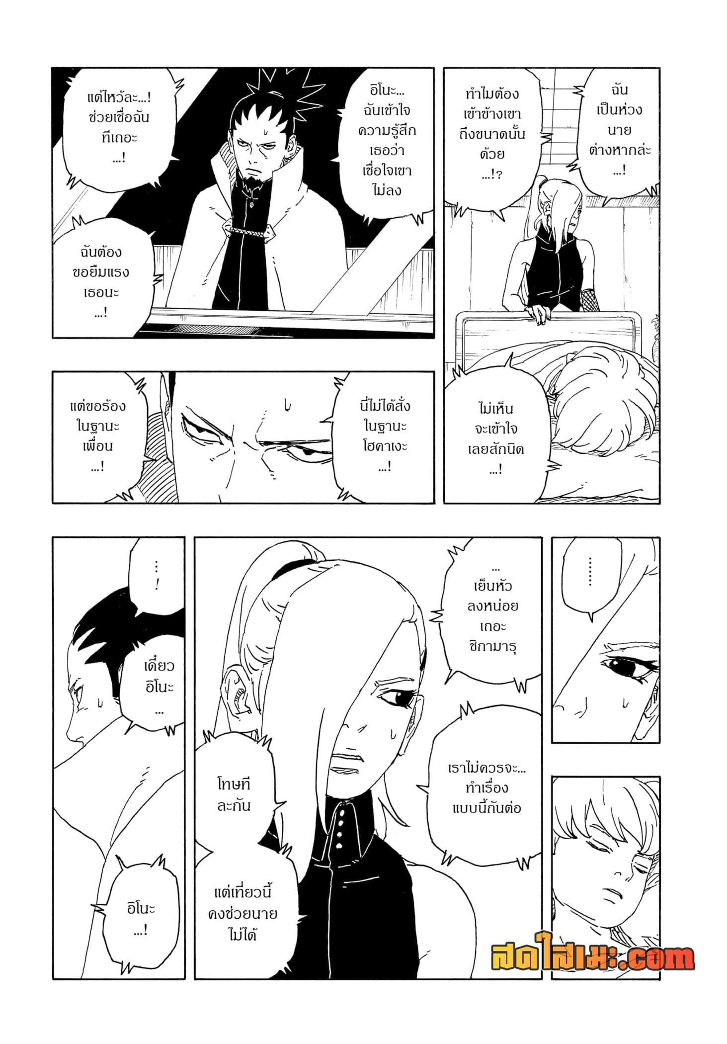 BORUTO - TWO BLUE VORTEX - Chap 14 - Next Chap 15