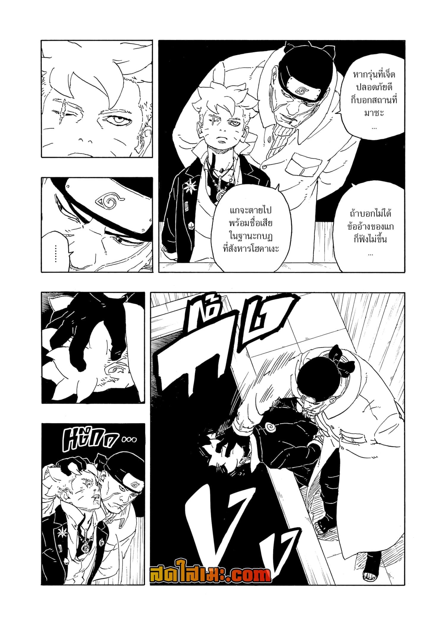 BORUTO - TWO BLUE VORTEX - Chap 14 - Next Chap 15