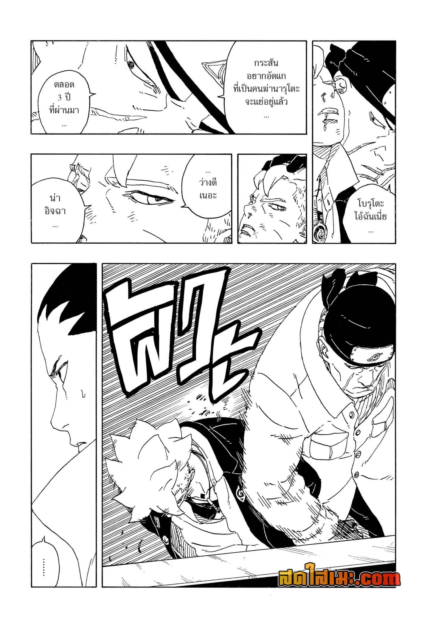 BORUTO - TWO BLUE VORTEX - Chap 14 - Next Chap 15