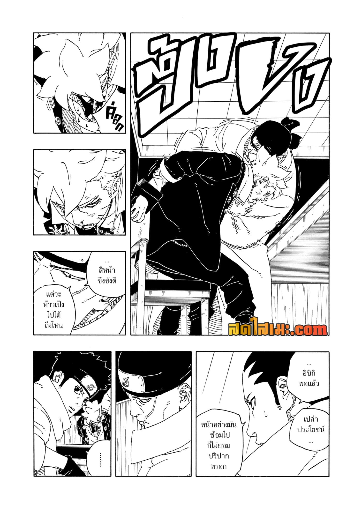 BORUTO - TWO BLUE VORTEX - Chap 14 - Next Chap 15