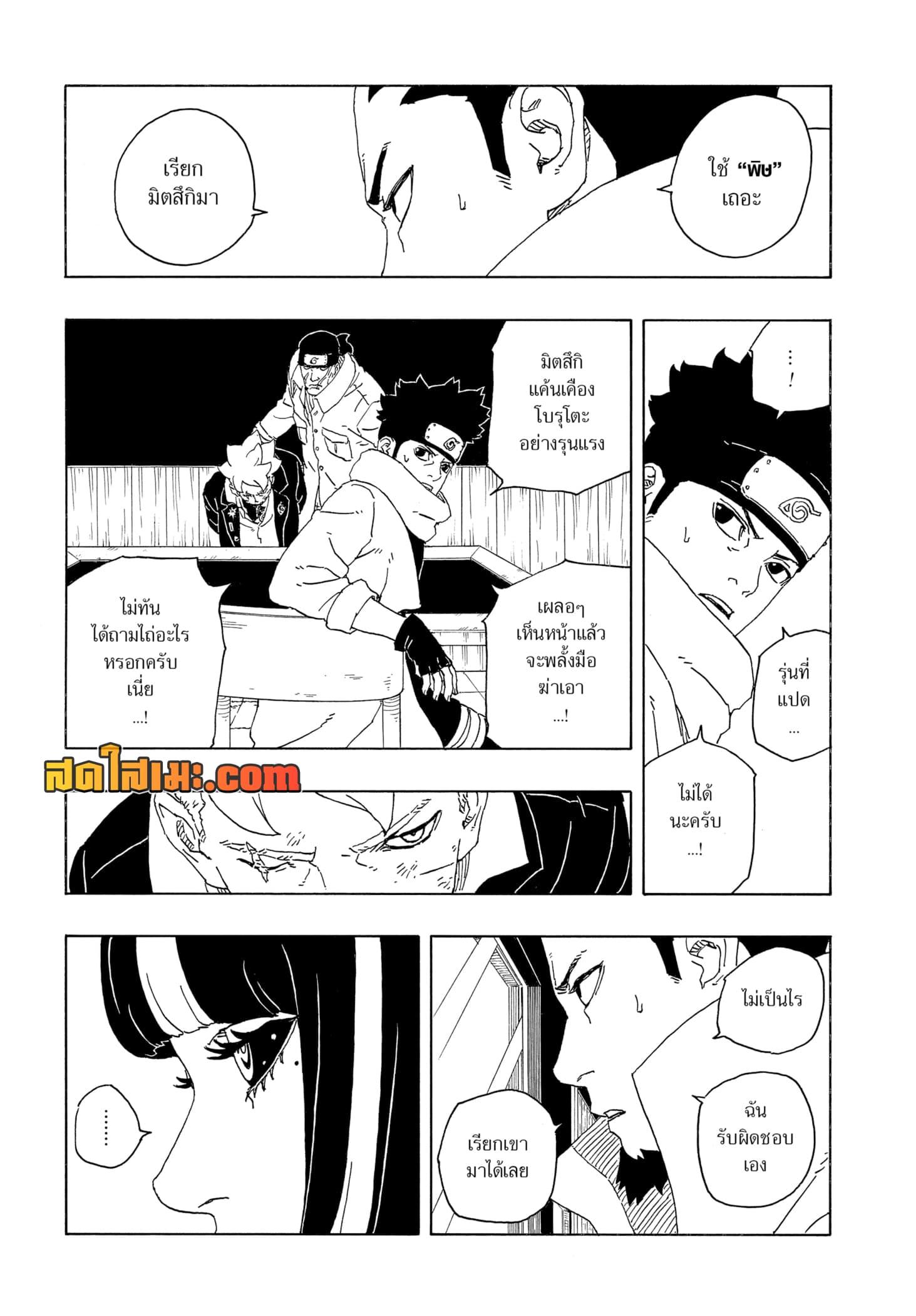 BORUTO - TWO BLUE VORTEX - Chap 14 - Next Chap 15
