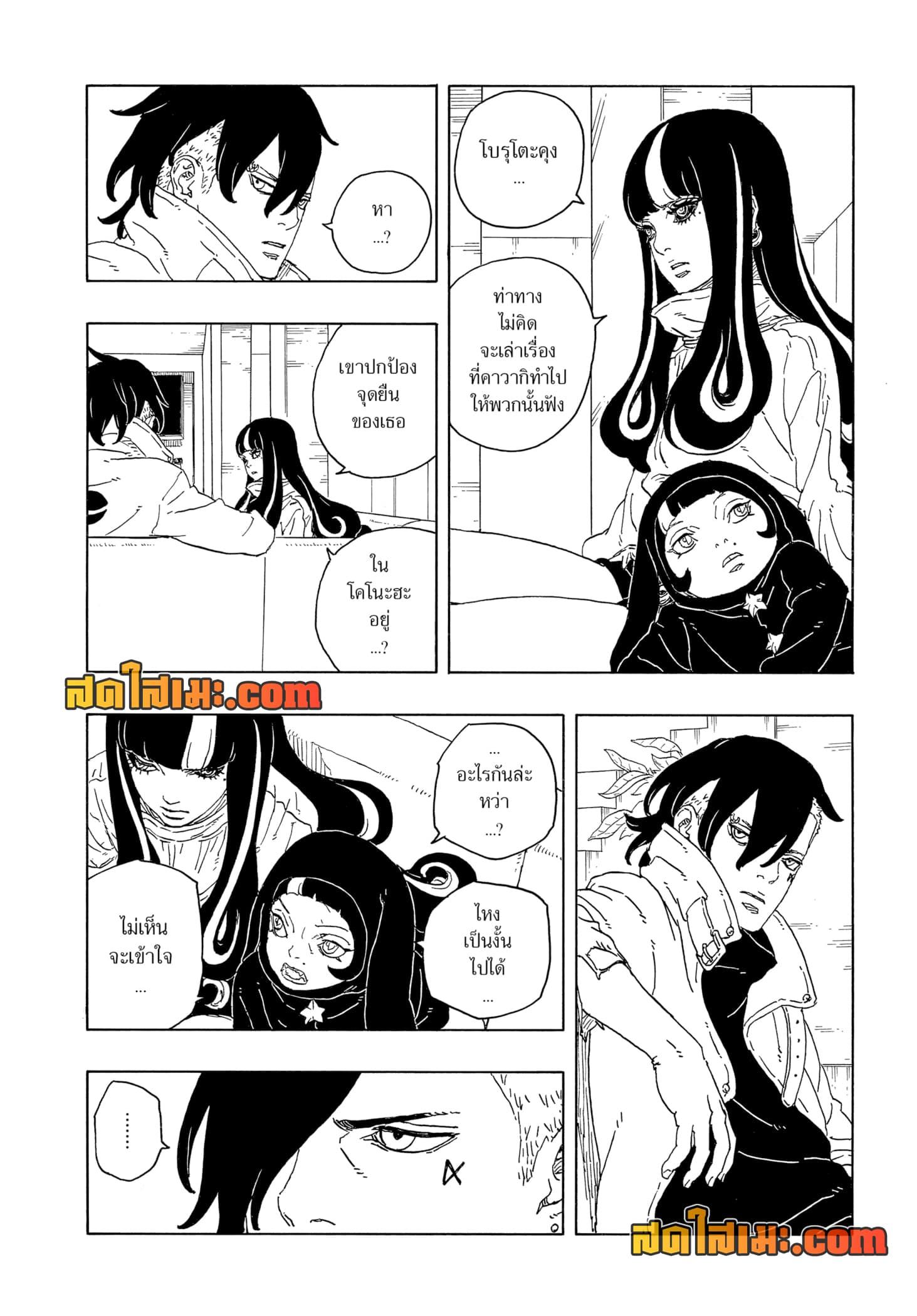 BORUTO - TWO BLUE VORTEX - Chap 14 - Next Chap 15