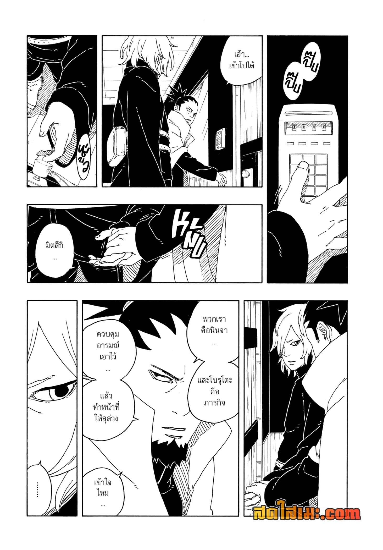 BORUTO - TWO BLUE VORTEX - Chap 14 - Next Chap 15