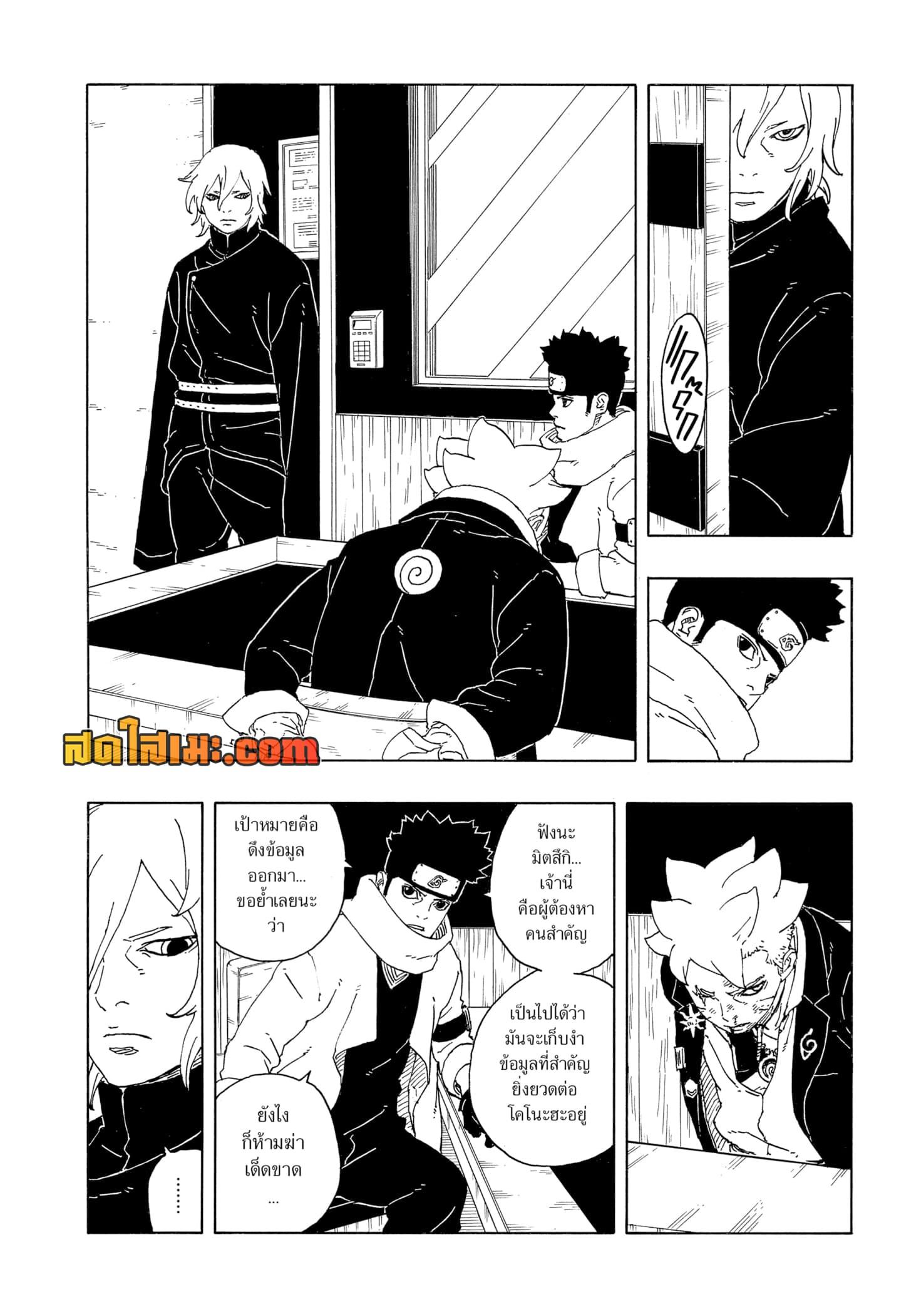BORUTO - TWO BLUE VORTEX - Chap 14 - Next Chap 15
