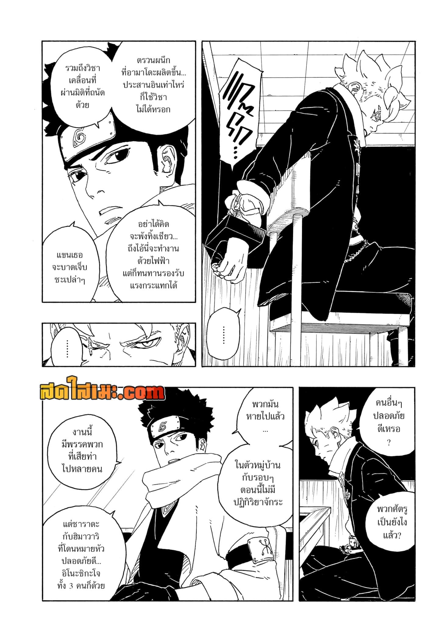 BORUTO - TWO BLUE VORTEX - Chap 14 - Next Chap 15
