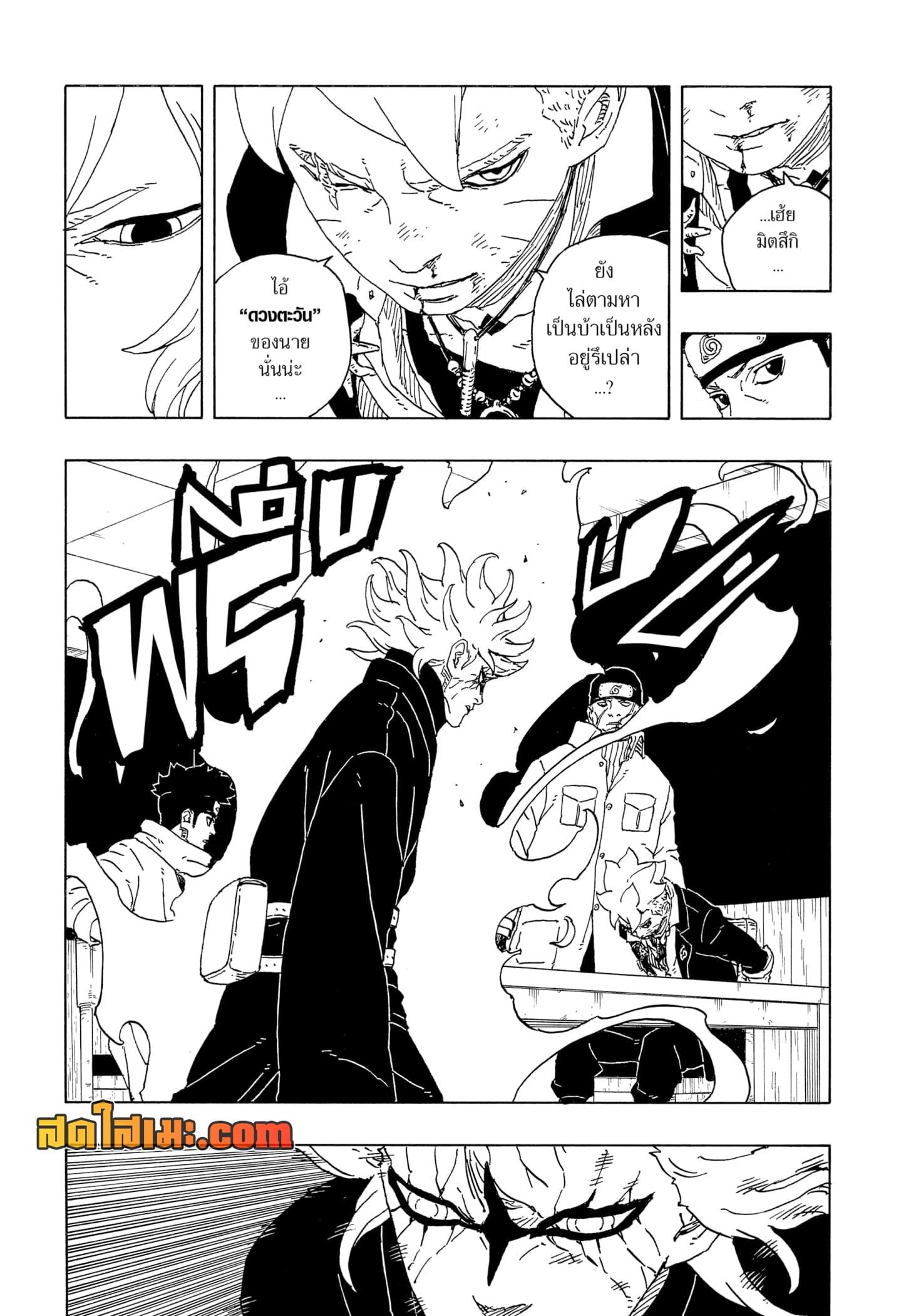 BORUTO - TWO BLUE VORTEX - Chap 14 - Next Chap 15