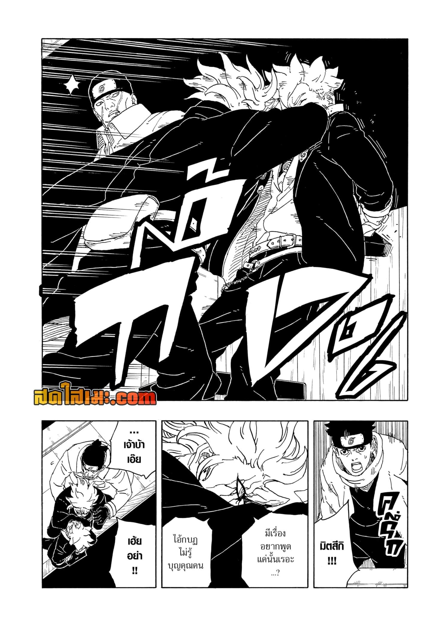 BORUTO - TWO BLUE VORTEX - Chap 14 - Next Chap 15