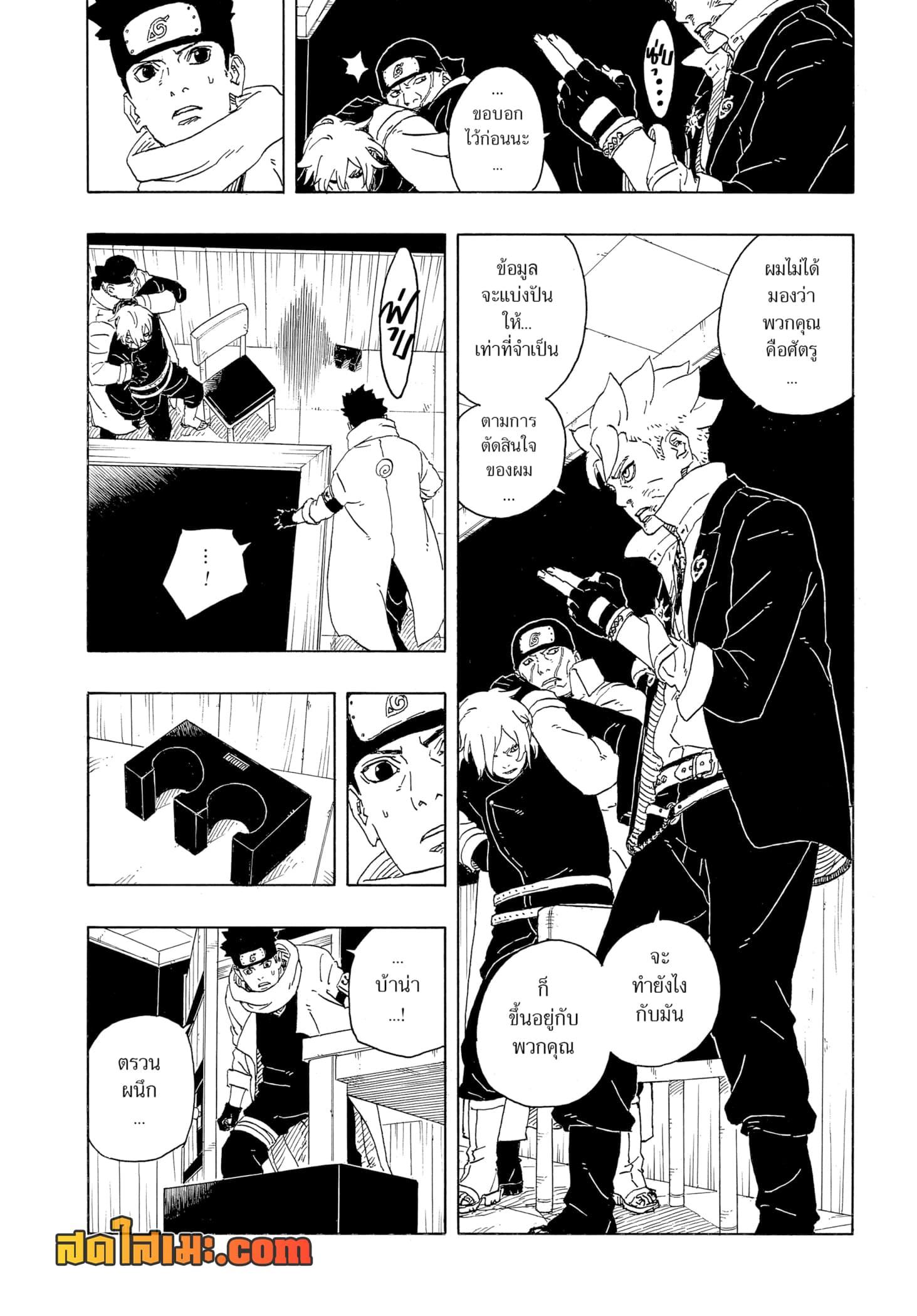 BORUTO - TWO BLUE VORTEX - Chap 14 - Next Chap 15