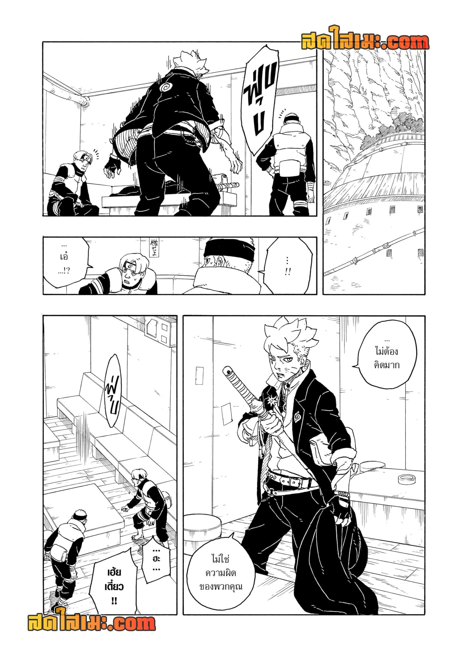 BORUTO - TWO BLUE VORTEX - Chap 14 - Next Chap 15