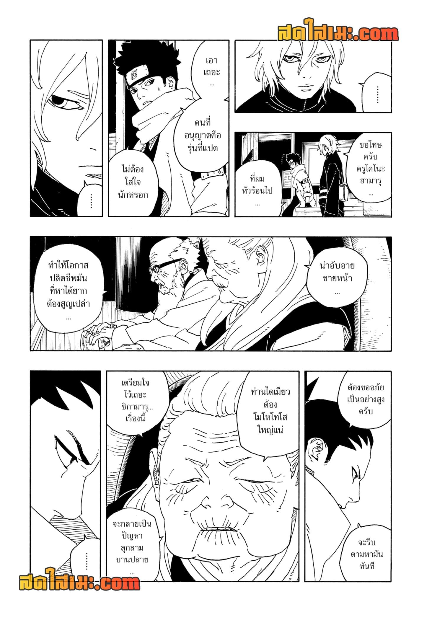 BORUTO - TWO BLUE VORTEX - Chap 14 - Next Chap 15