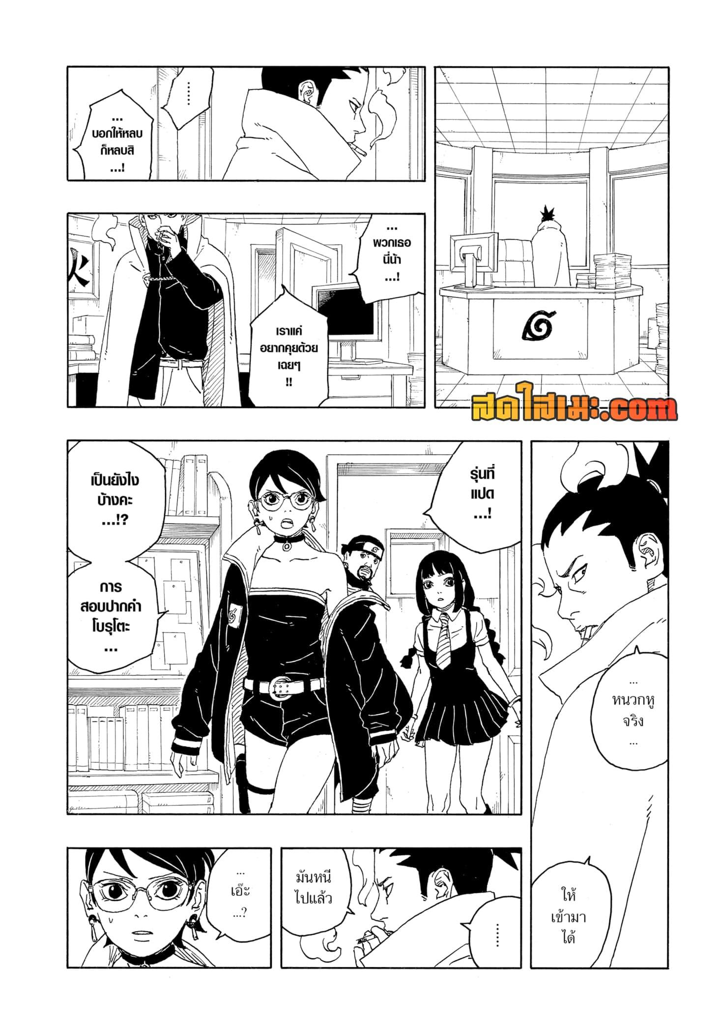BORUTO - TWO BLUE VORTEX - Chap 14 - Next Chap 15