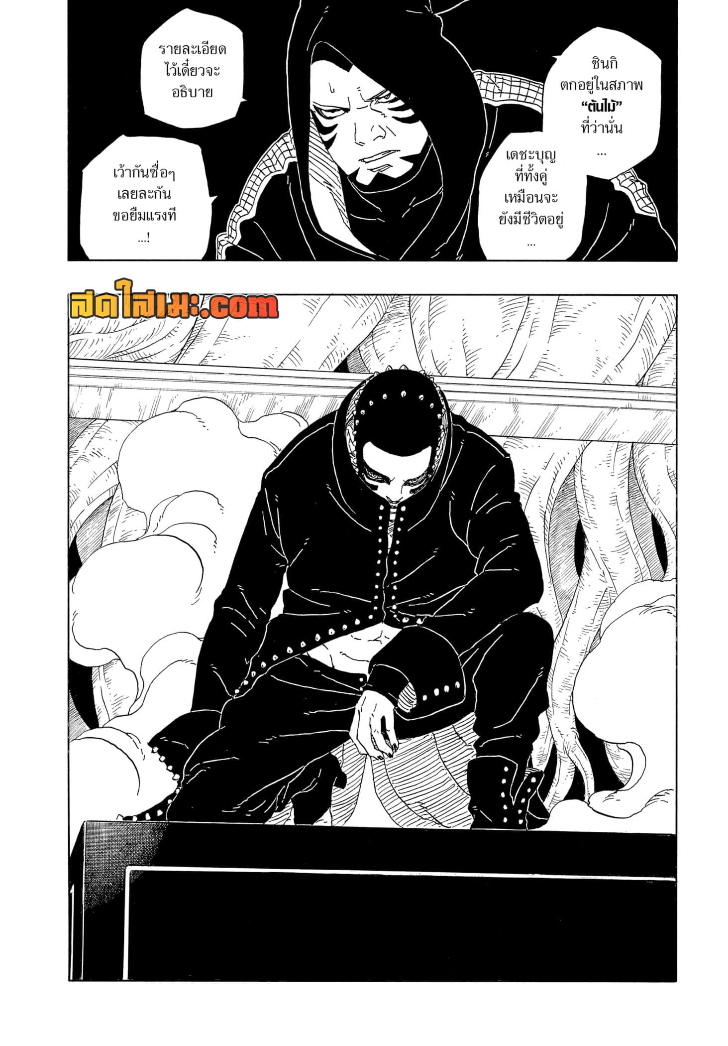 BORUTO - TWO BLUE VORTEX - Chap 14 - Next Chap 15