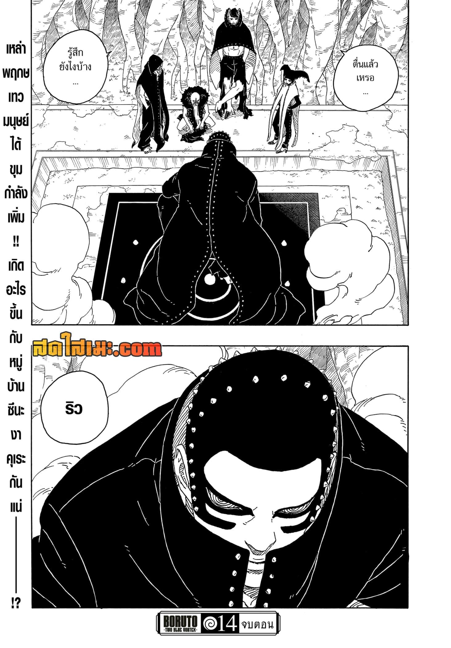 BORUTO - TWO BLUE VORTEX - Chap 14 - Next Chap 15