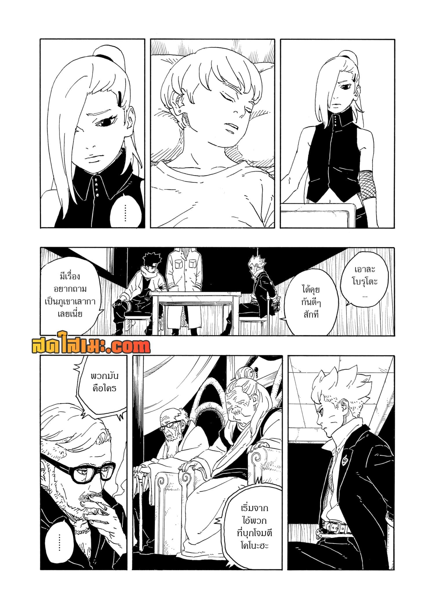 BORUTO - TWO BLUE VORTEX - Chap 14 - Next Chap 15
