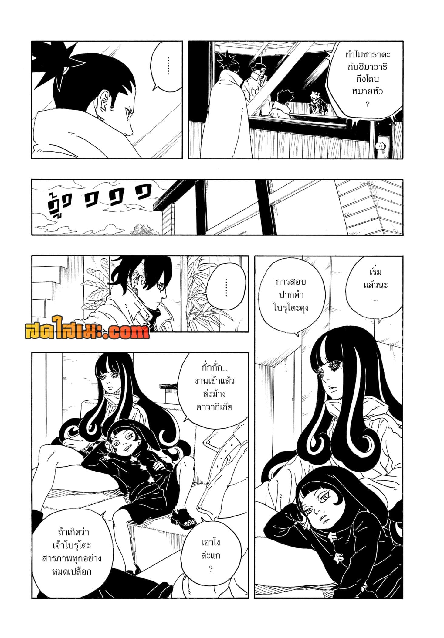 BORUTO - TWO BLUE VORTEX - Chap 14 - Next Chap 15