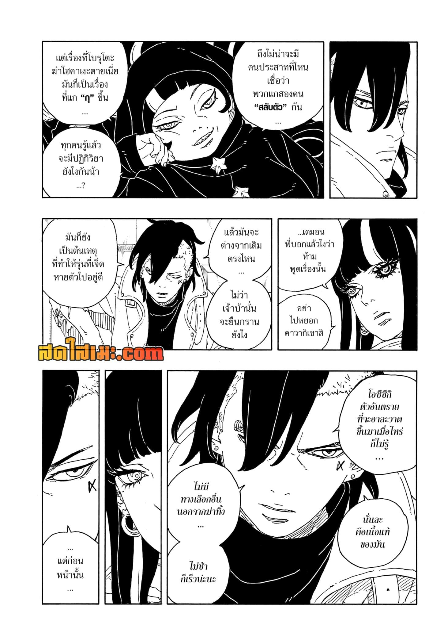 BORUTO - TWO BLUE VORTEX - Chap 14 - Next Chap 15