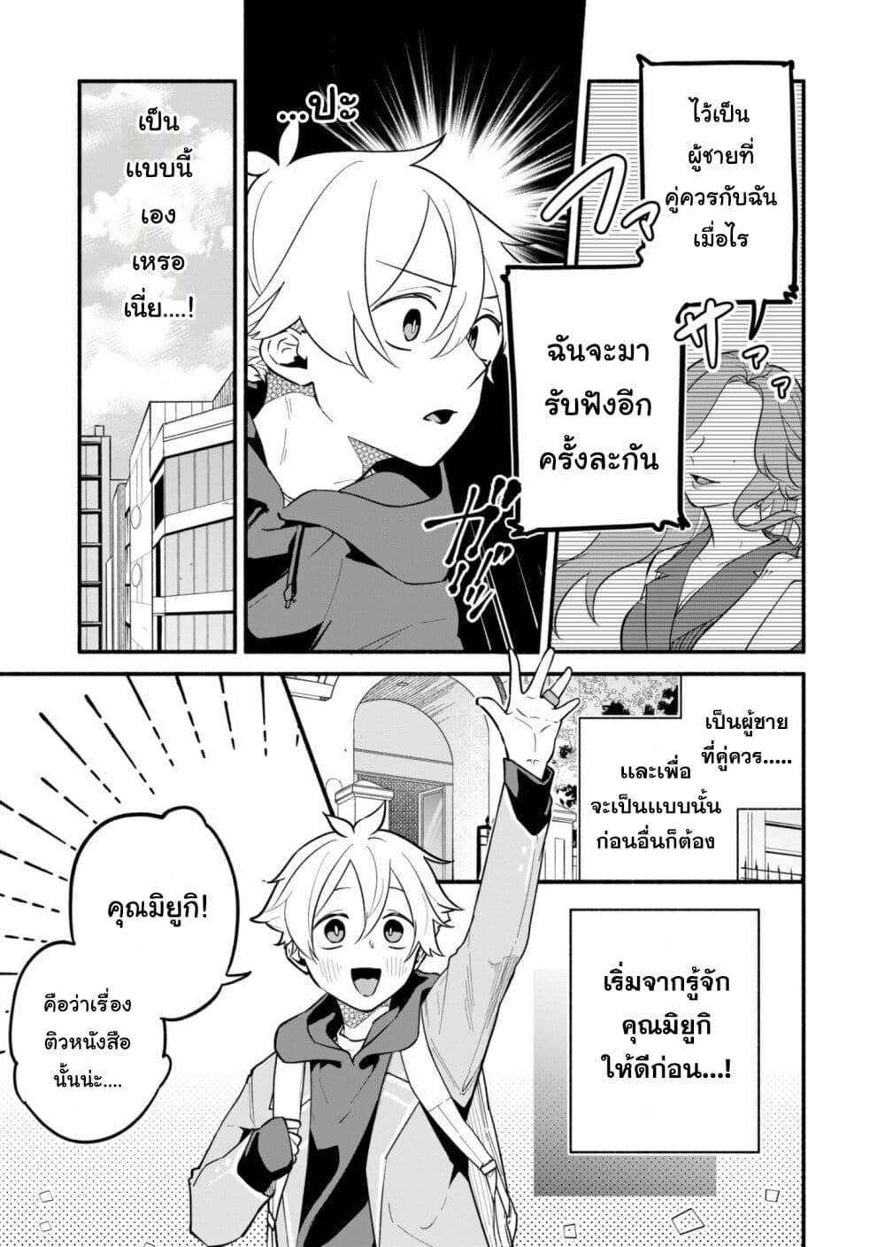 Boku no Ikezu na Konyakusha Chap 2 - Next Chap 3