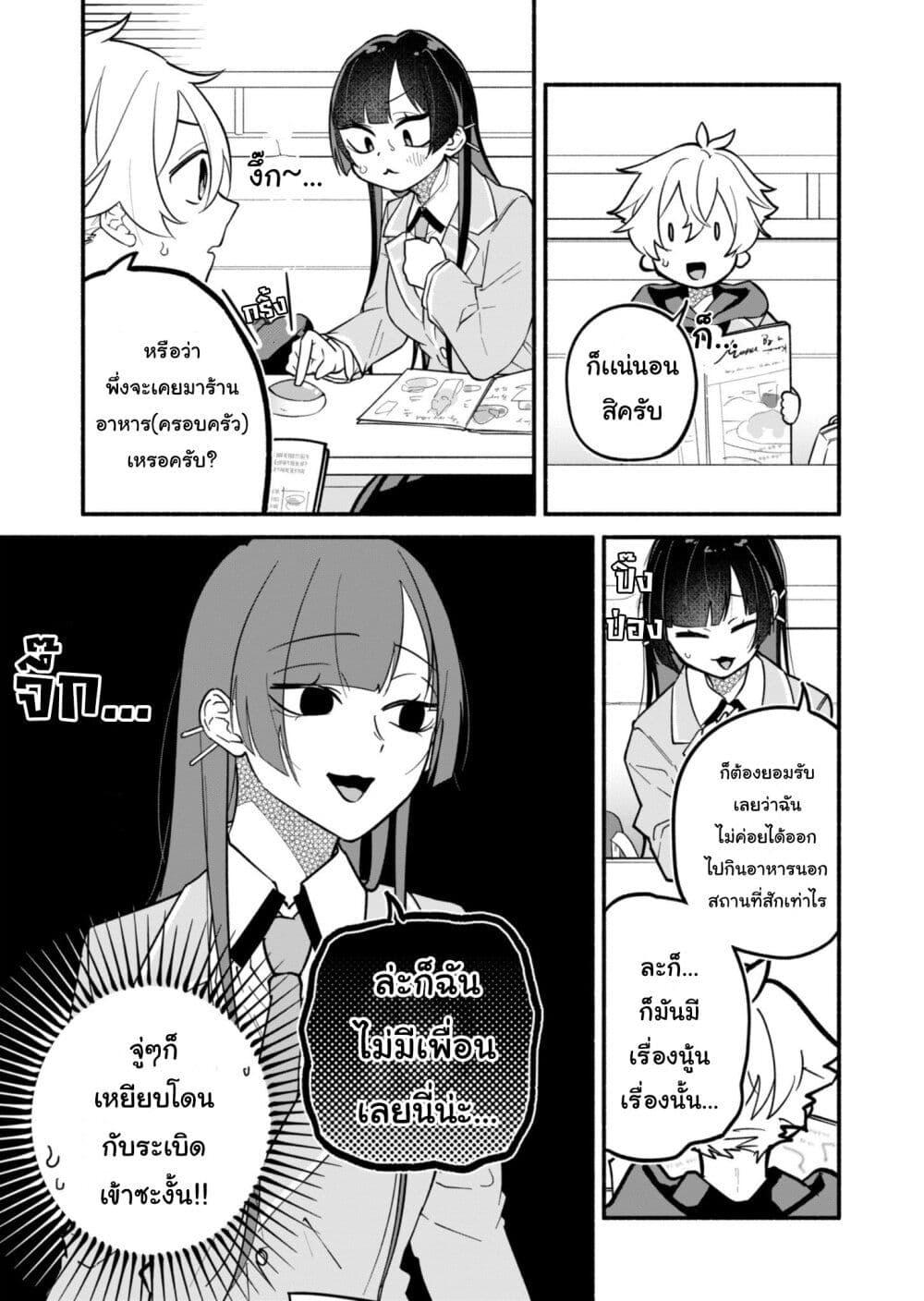 Boku no Ikezu na Konyakusha Chap 2 - Next Chap 3