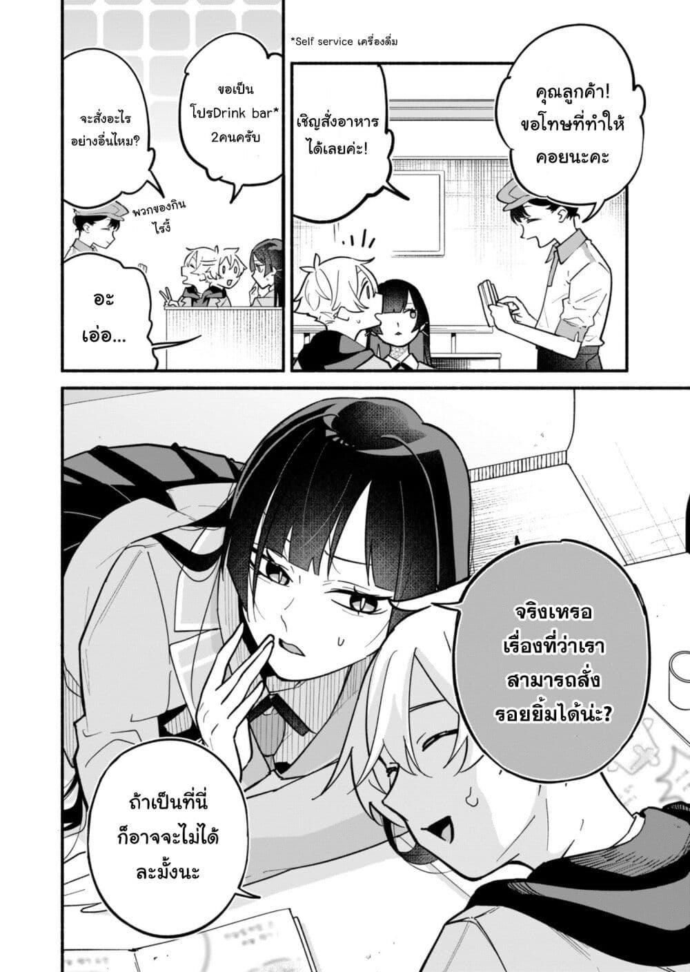 Boku no Ikezu na Konyakusha Chap 2 - Next Chap 3