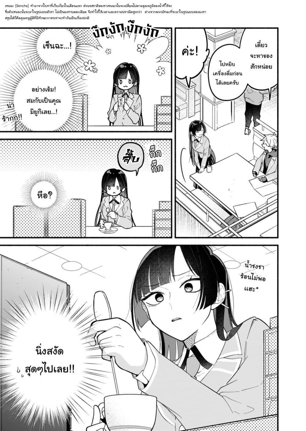 Boku no Ikezu na Konyakusha Chap 2 - Next Chap 3