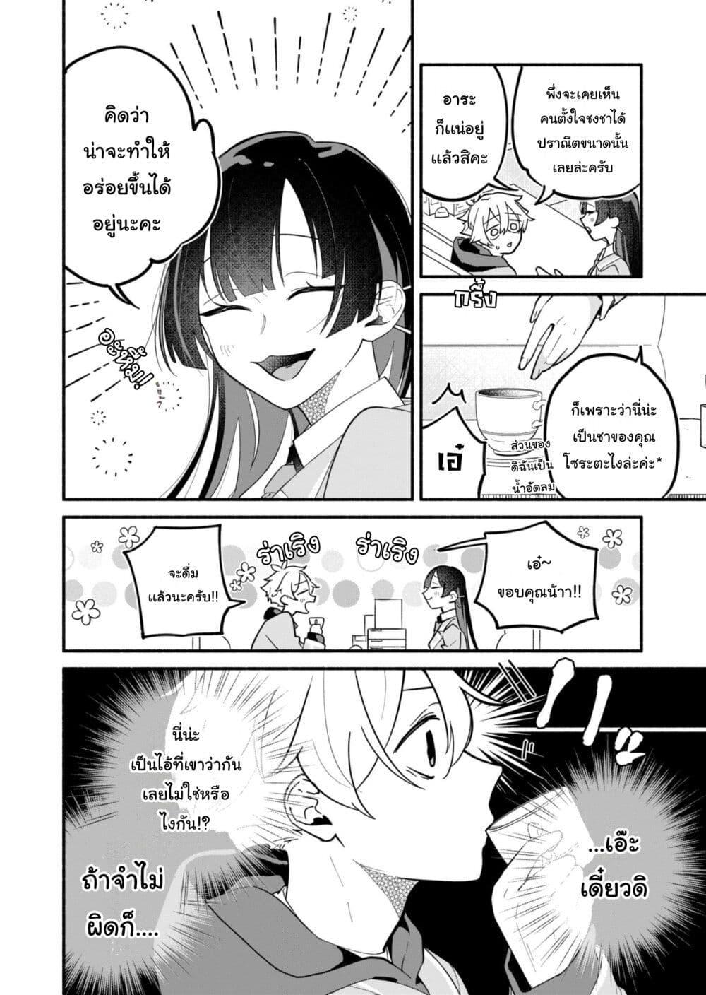 Boku no Ikezu na Konyakusha Chap 2 - Next Chap 3