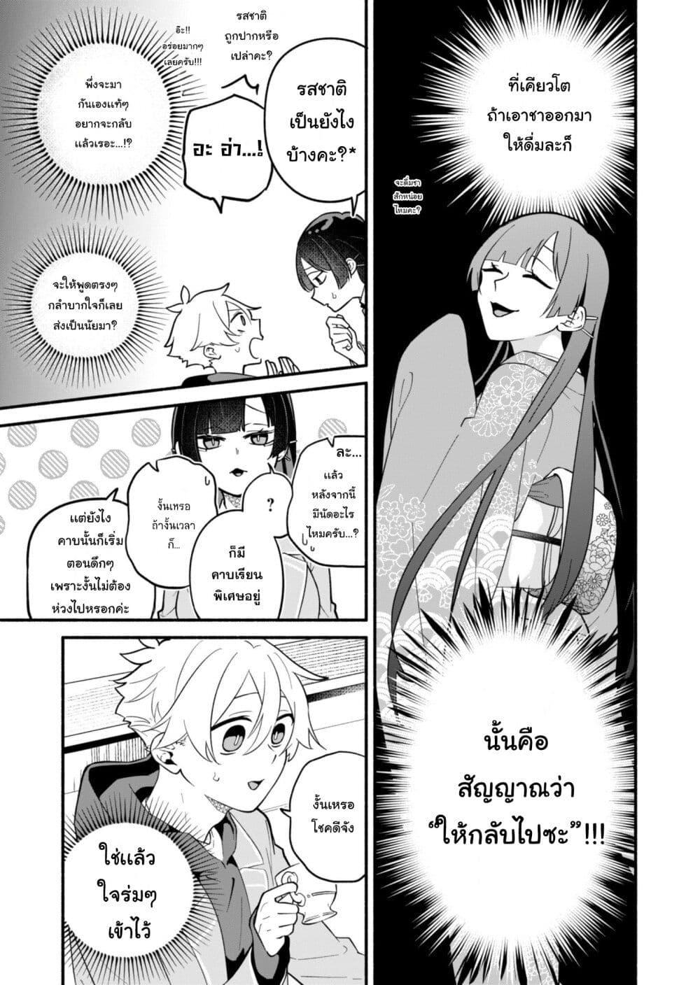 Boku no Ikezu na Konyakusha Chap 2 - Next Chap 3