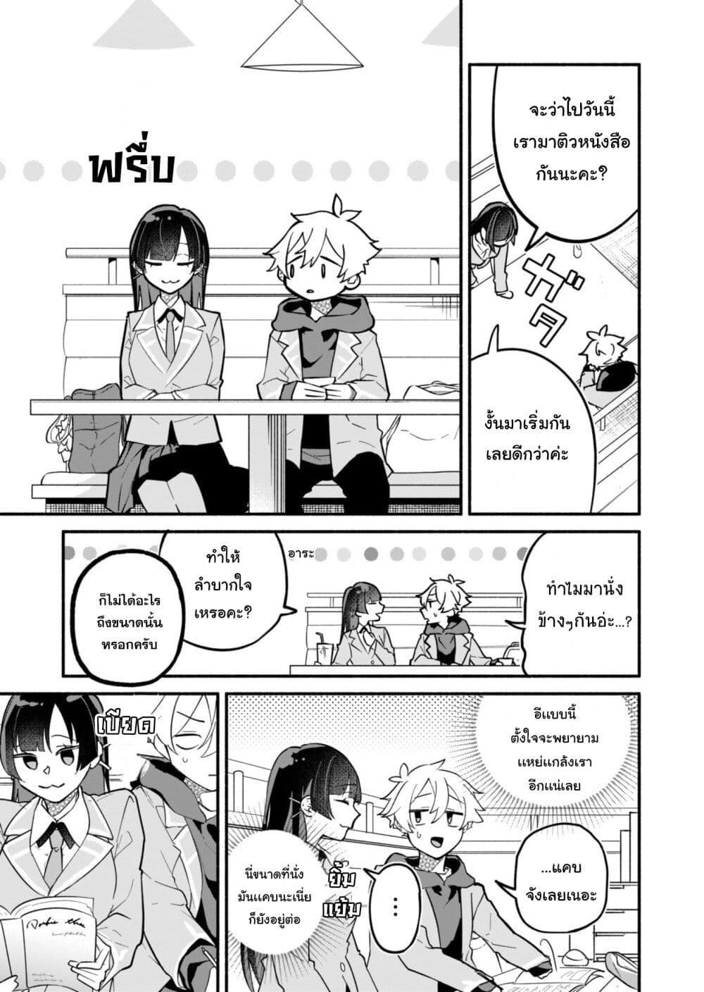 Boku no Ikezu na Konyakusha Chap 2 - Next Chap 3