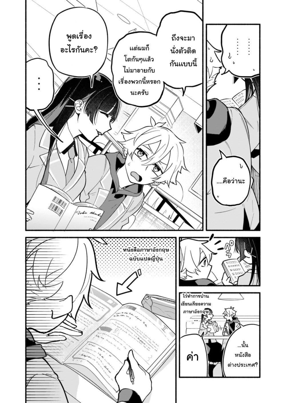 Boku no Ikezu na Konyakusha Chap 2 - Next Chap 3