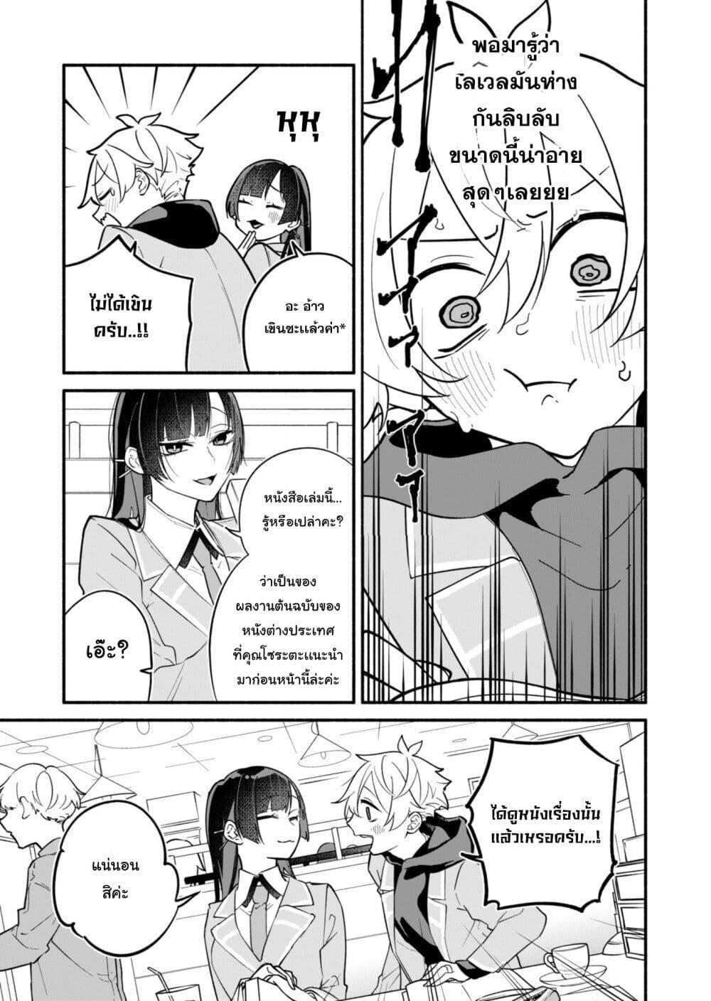Boku no Ikezu na Konyakusha Chap 2 - Next Chap 3