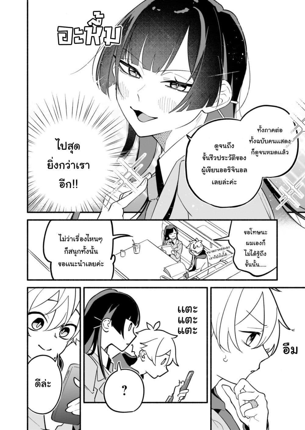 Boku no Ikezu na Konyakusha Chap 2 - Next Chap 3