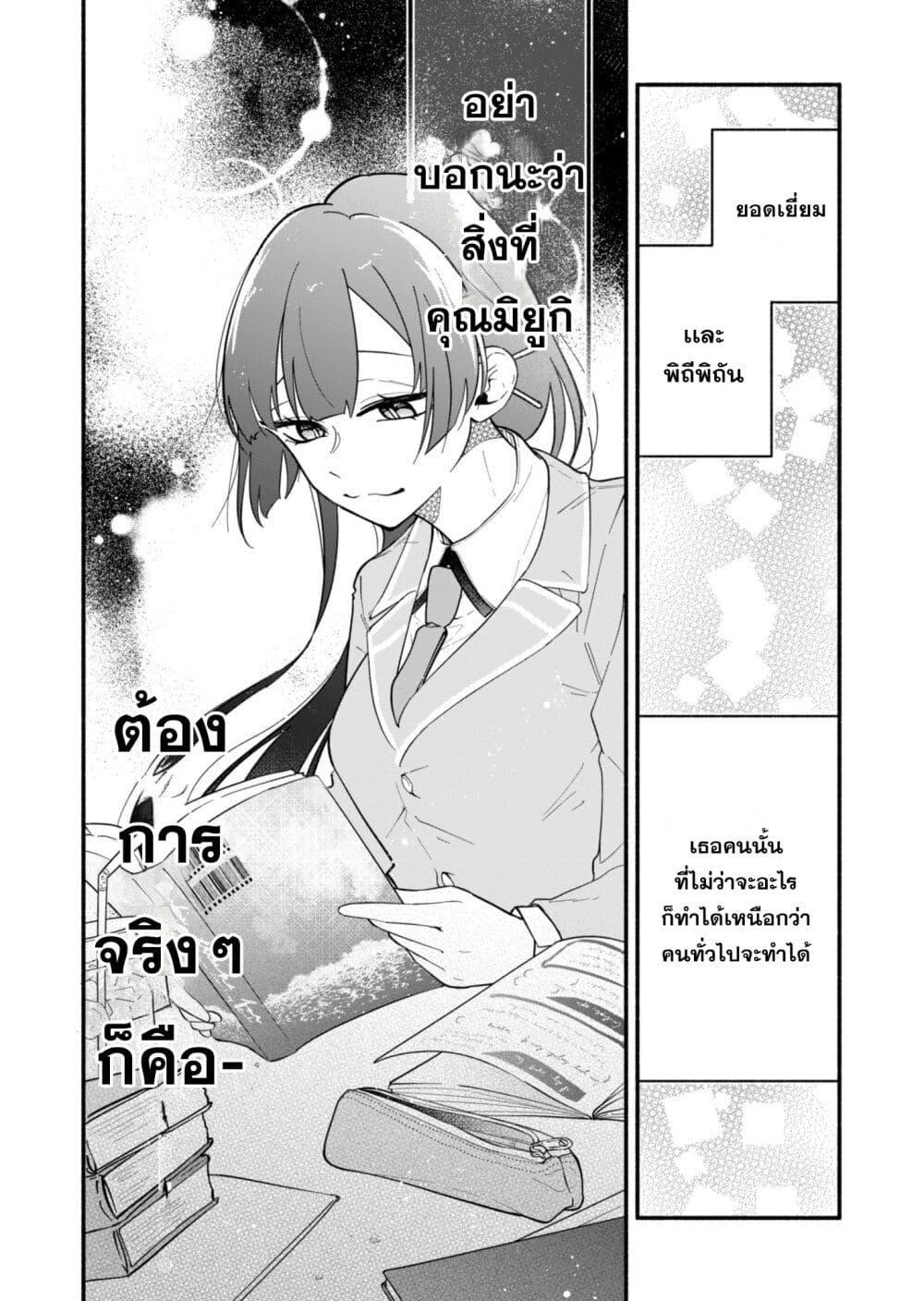 Boku no Ikezu na Konyakusha Chap 2 - Next Chap 3
