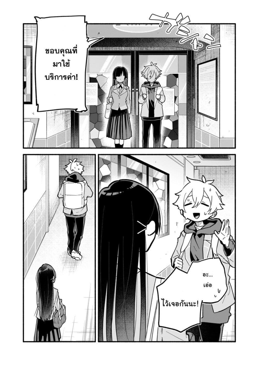 Boku no Ikezu na Konyakusha Chap 2 - Next Chap 3