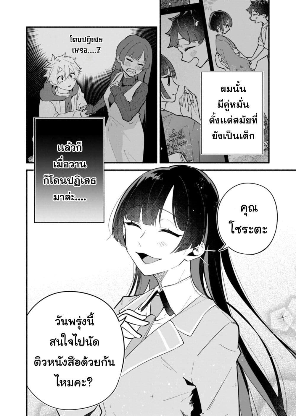 Boku no Ikezu na Konyakusha Chap 2 - Next Chap 3
